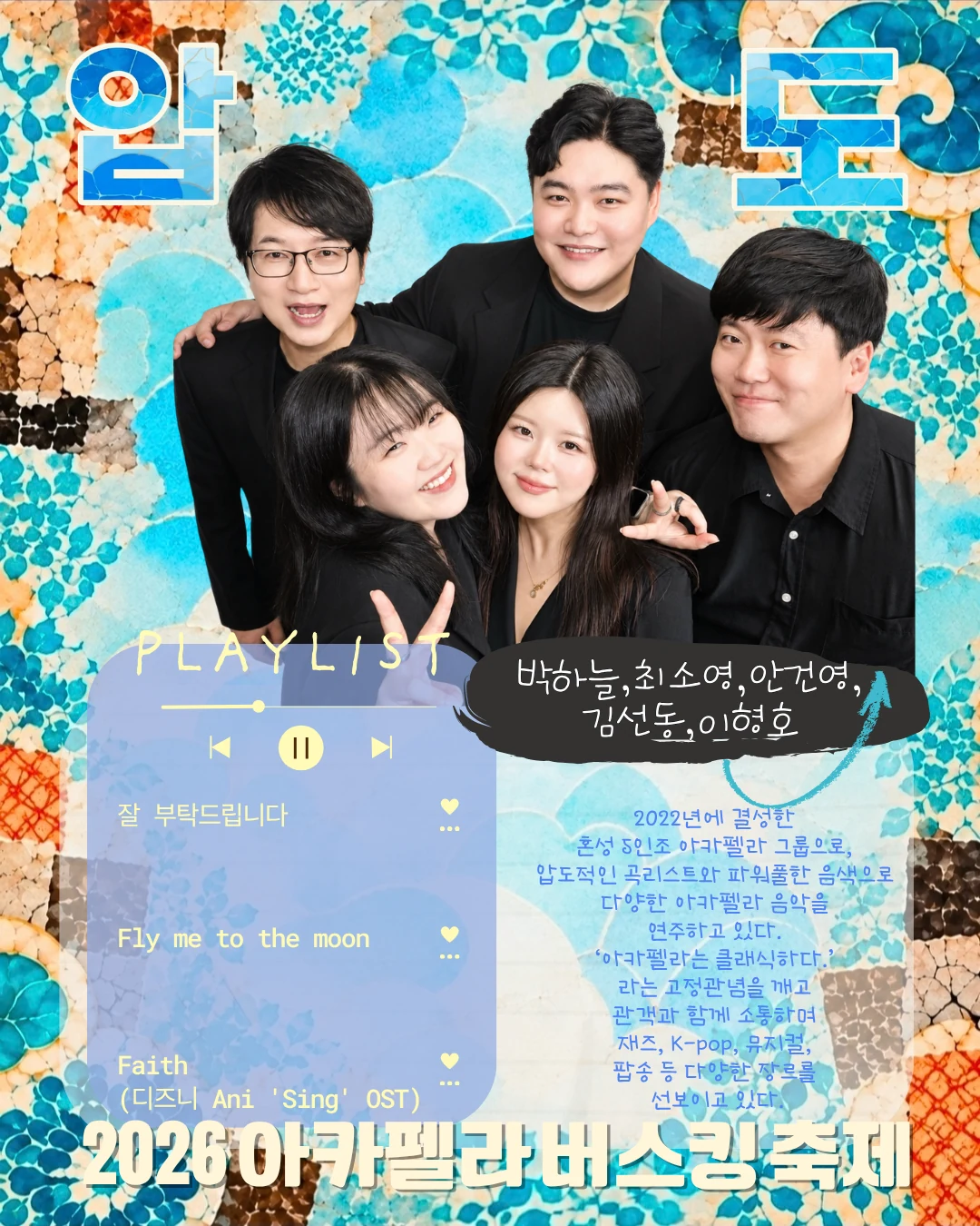 압도 팀 소개와 플레이리스트