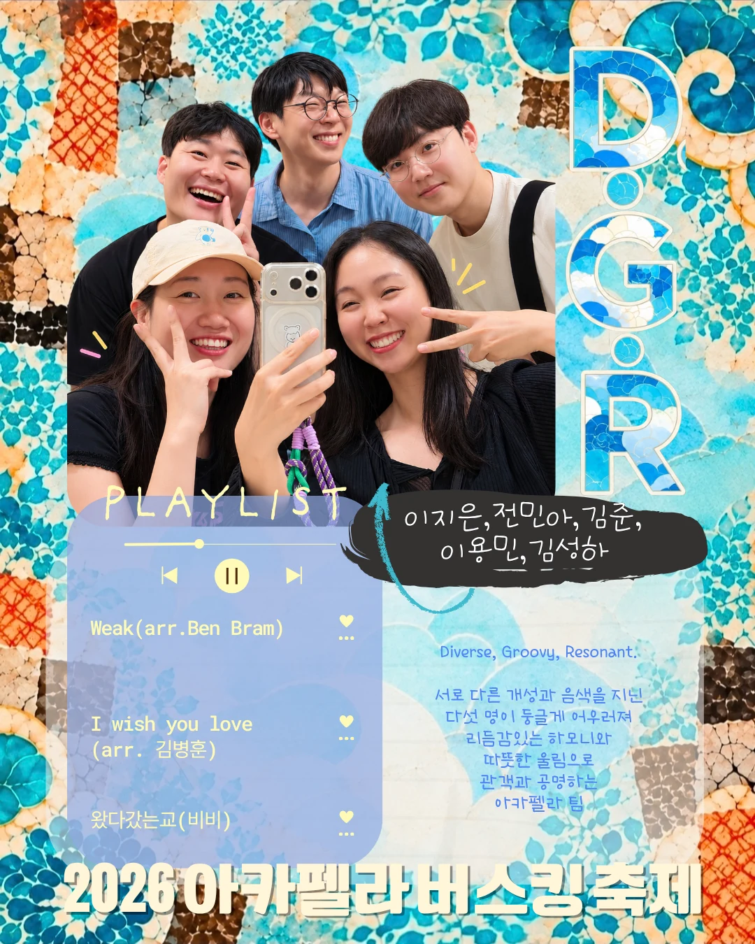 D.G.R 팀 소개와 플레이리스트