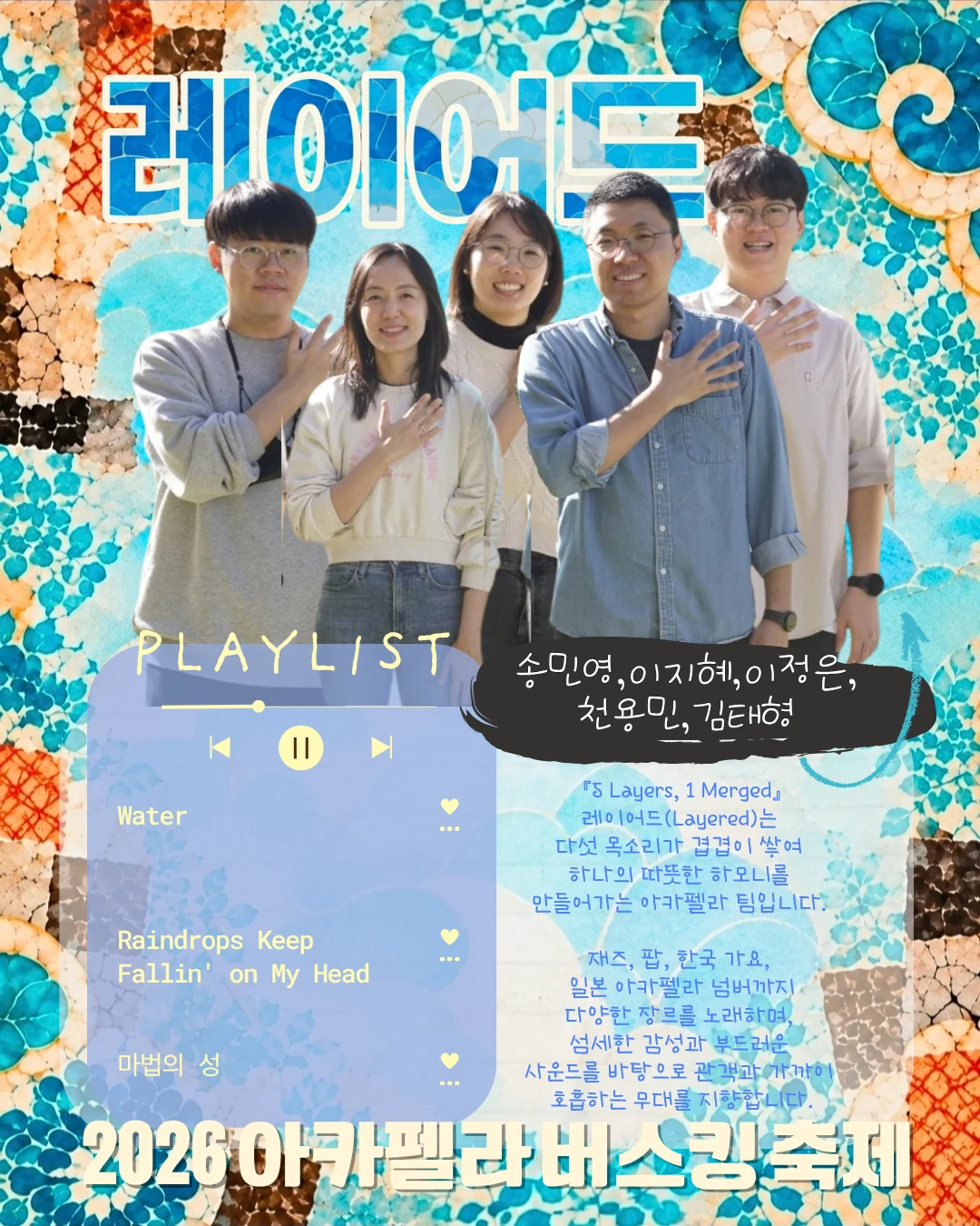 레이어드 팀 소개와 플레이리스트