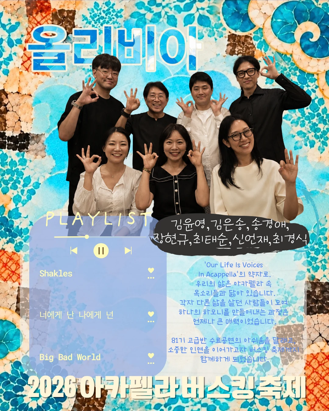 올리비아 팀 소개와 플레이리스트