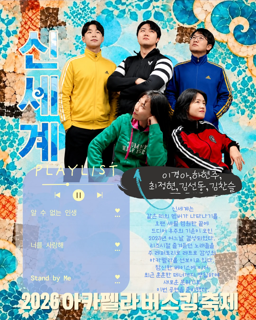 신세계 팀 소개와 플레이리스트